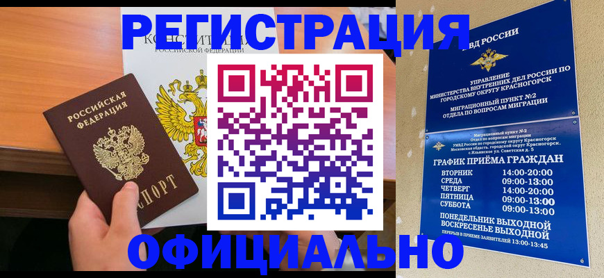 временная регистрация для всех в Чехове