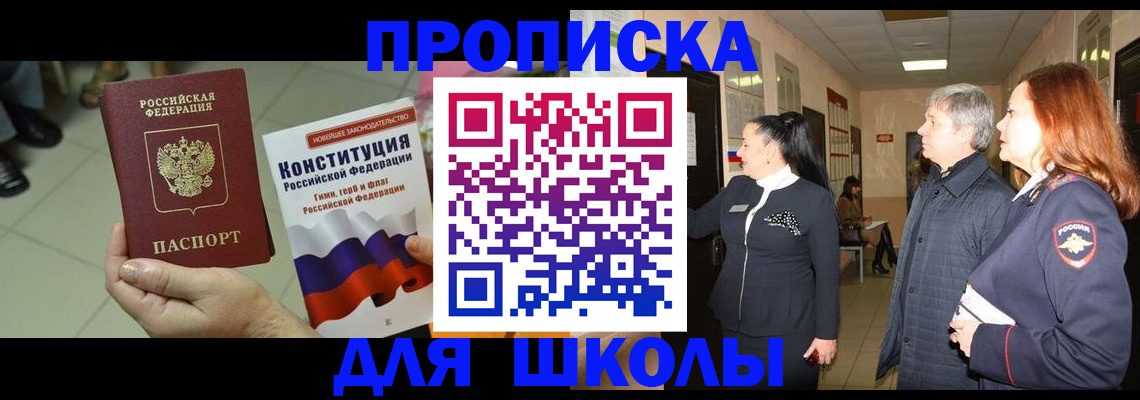прописка законно в Чехове