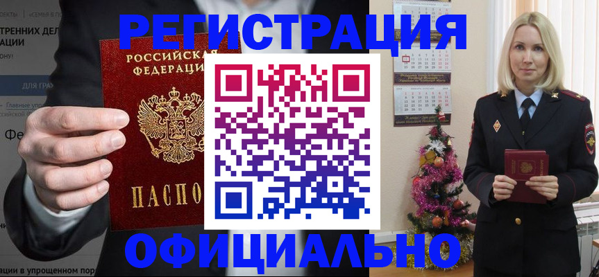 прописка в Чехове