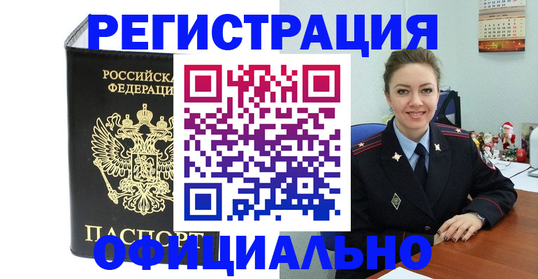 прописка в Чехове
