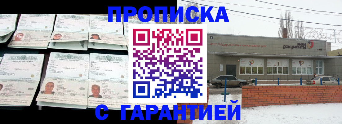 временная регистрация гарантия в Чехове